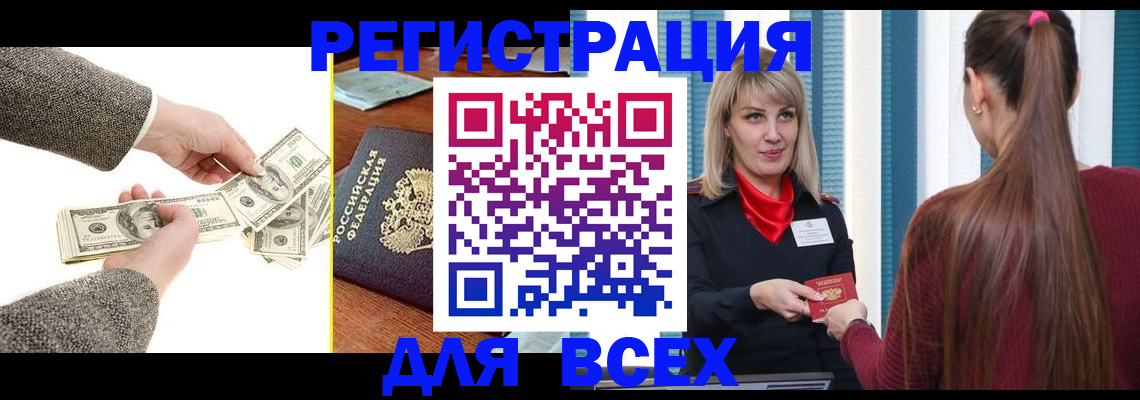 прописка регистрация в Константиновске