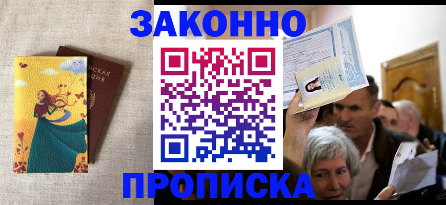 временная регистрация надежно в Константиновске