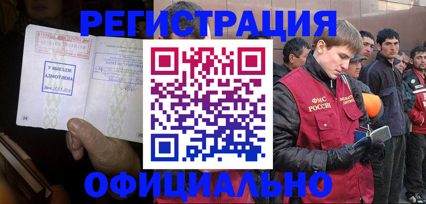 временная регистрация купить в Константиновске