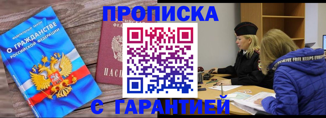 временная регистрация гарантия в Константиновске