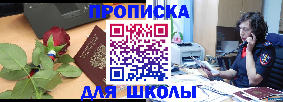 купить прописку в Константиновске